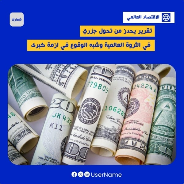 Design of a Report on a Radical Shift in Global Wealth, download and edit for free design template - News from the Andalusi design app