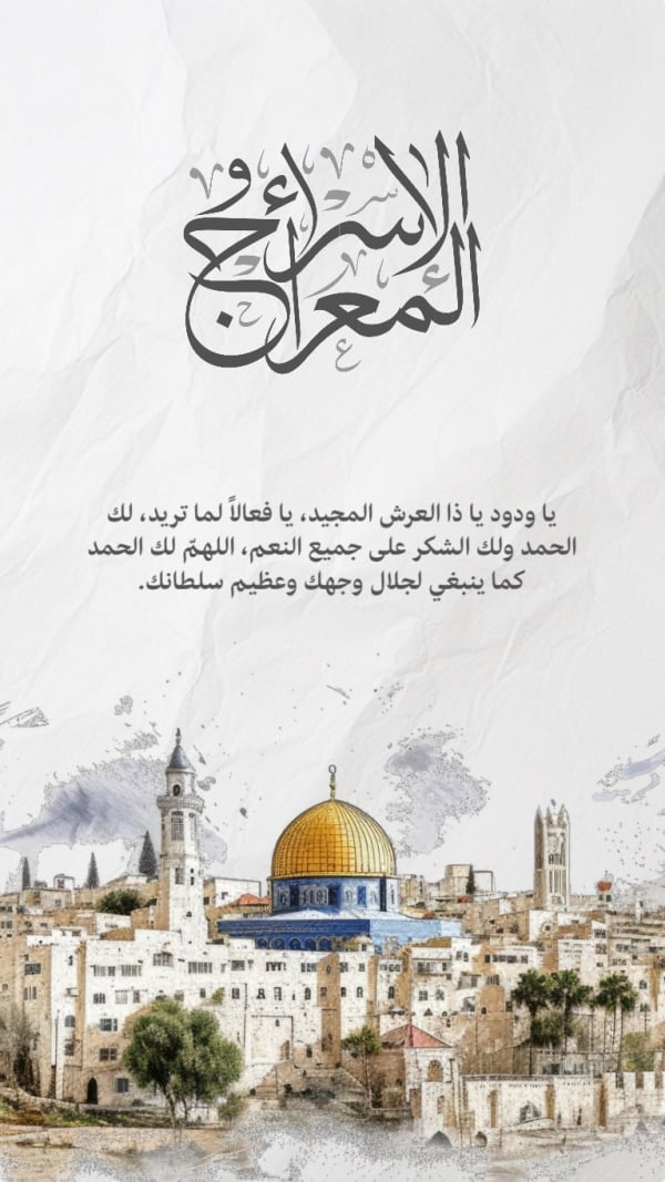 Unique Islamic Design, download and edit for free design template - Islamic, Isra' and Mi'raj from the Andalusi design app