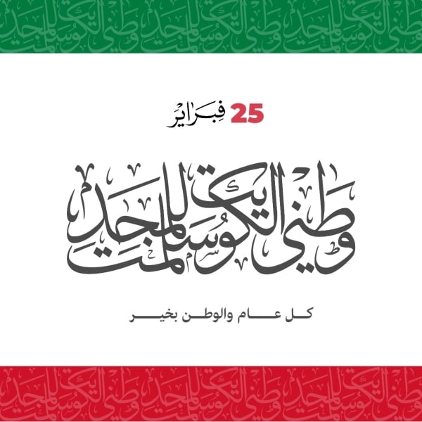 Kuwait Day Design, download and edit for free design template - Kuwait Day from the Andalusi design app