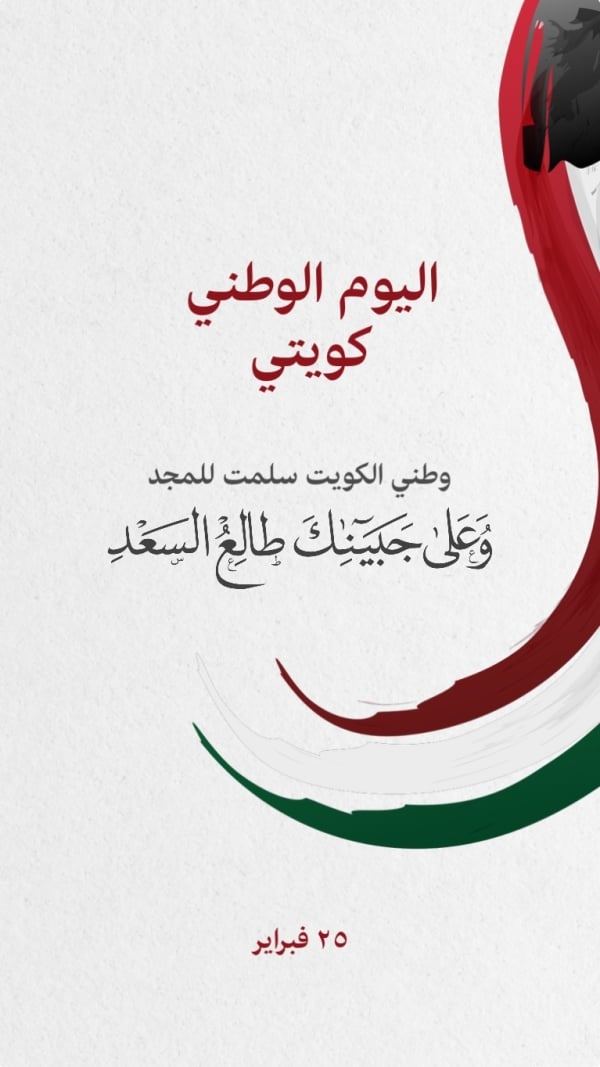 Kuwait Day Design, download and edit for free design template - Kuwait Day from the Andalusi design app