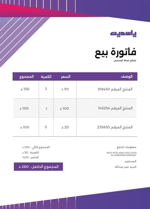 Invoice Design, download and edit for free design template - Invoice from the Andalusi design app