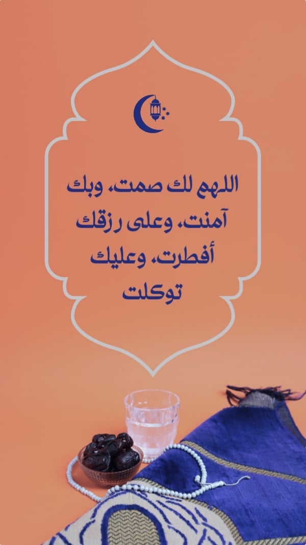 Design Ramadan Duaa, download and edit for free design template - Ramadan, Duaa from the Andalusi design app