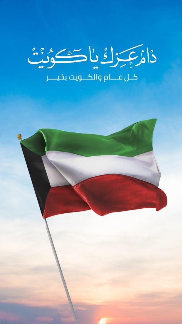 Kuwait Day Design, download and edit for free design template - Kuwait Day from the Andalusi design app