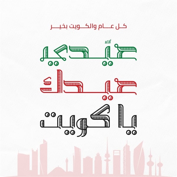 Kuwait Day Design, download and edit for free design template - Kuwait Day from the Andalusi design app