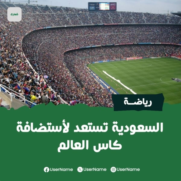 Design for News on Saudi Arabia Hosting the World Cup, download and edit for free design template - News from the Andalusi design app
