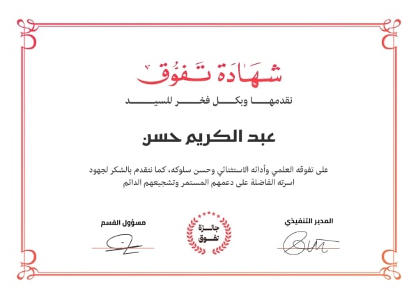Design Certificate, download and edit for free design template - Certificates from the Andalusi design app