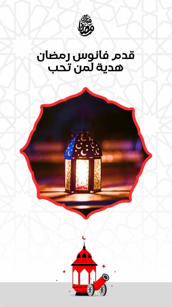 Design Ramadan Gift for Loved Ones, download and edit for free design template - Ramadan, Marketing, Story from the Andalusi design app