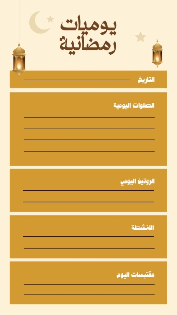 Ramadan Daily Planner Design, download and edit for free design template - Ramadan, Productivity from the Andalusi design app