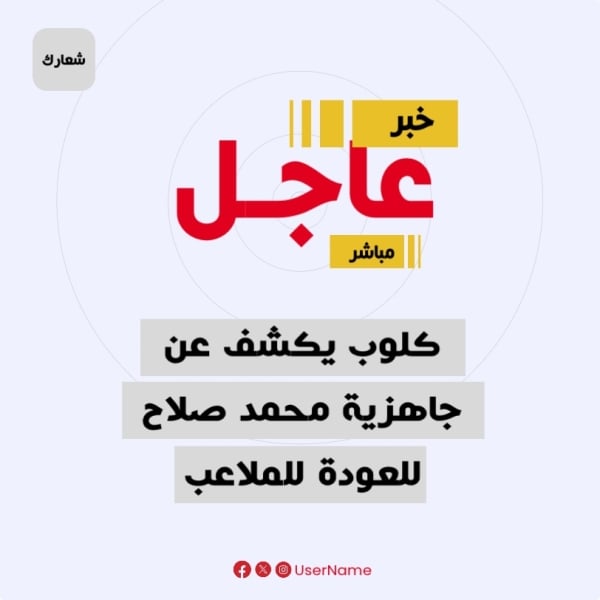 Design of Breaking News about Mohamed Salah, download and edit for free design template - News from the Andalusi design app