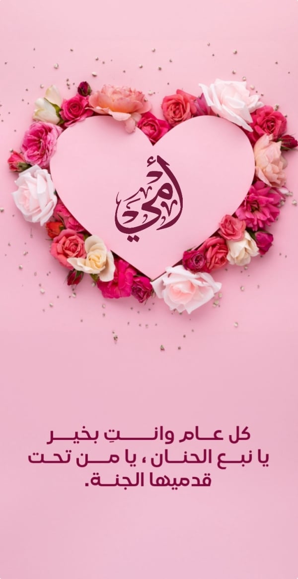 Mother's Day Design, download and edit for free design template - Mother's Day from the Andalusi design app
