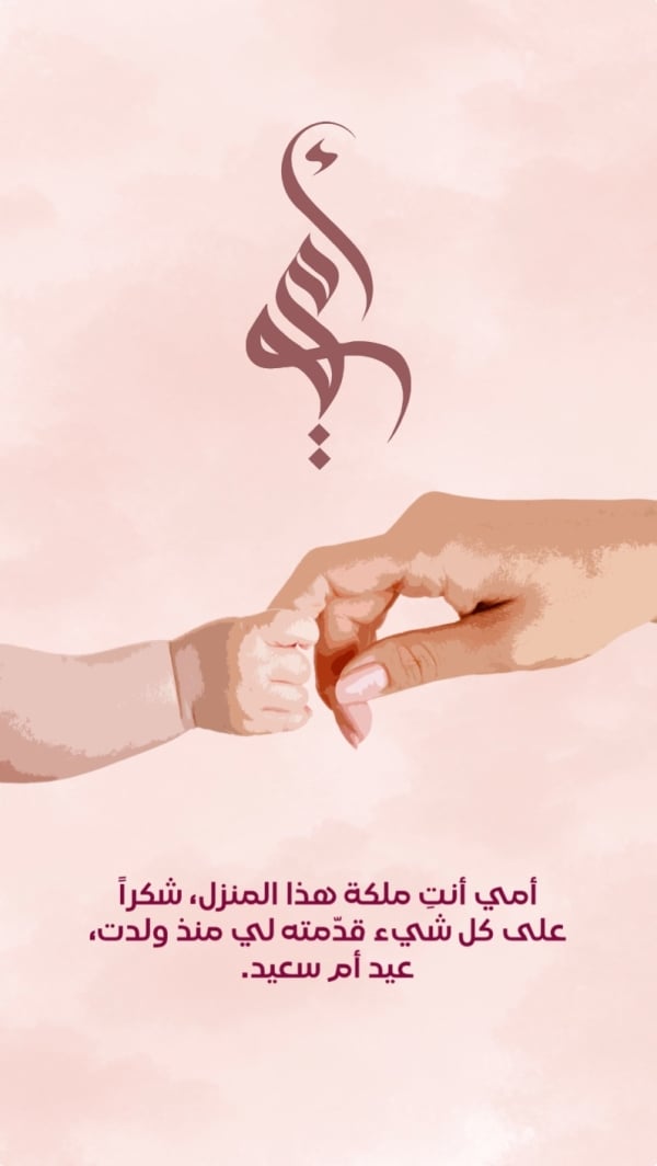 Mother's Day Design, download and edit for free design template - Mother's Day from the Andalusi design app