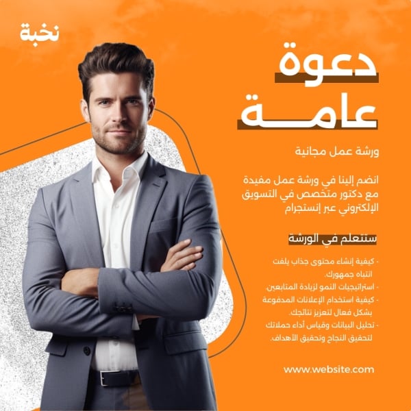 Design of a General Invitation for a Marketing Workshop, download and edit for free design template - Marketing from the Andalusi design app
