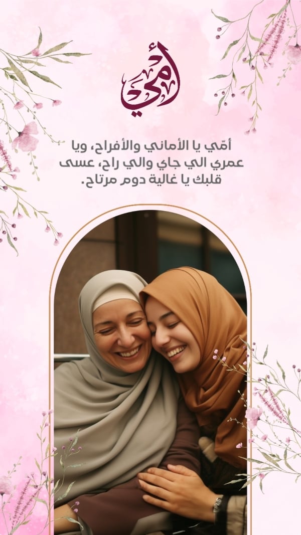Mother's Day Design, download and edit for free design template - Mother's Day from the Andalusi design app