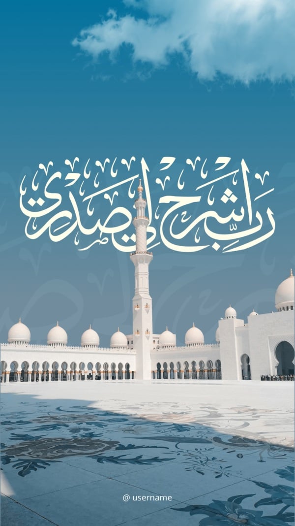 Design of Duaa Rabb Ishrah Li Sadri, download and edit for free design template - Islamic, Duaa from the Andalusi design app