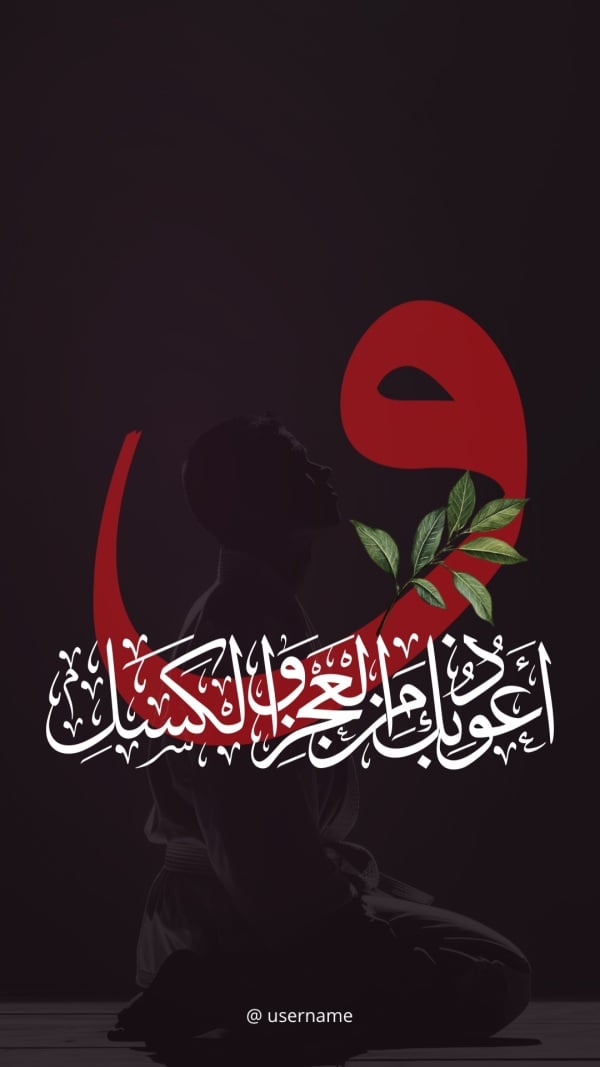Design Islamic Duaa, download and edit for free design template - Islamic, Duaa from the Andalusi design app