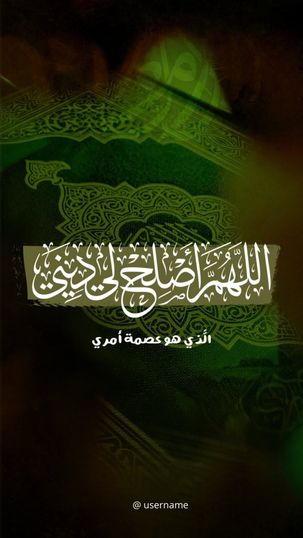 Design Islamic Duaa Allahuma Aslih Deeni, download and edit for free design template - Islamic, Duaa from the Andalusi design app