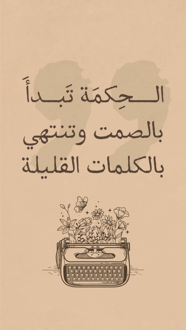 Design "Wisdom", download and edit for free design template - Quotes, Unique Fonts from the Andalusi design app