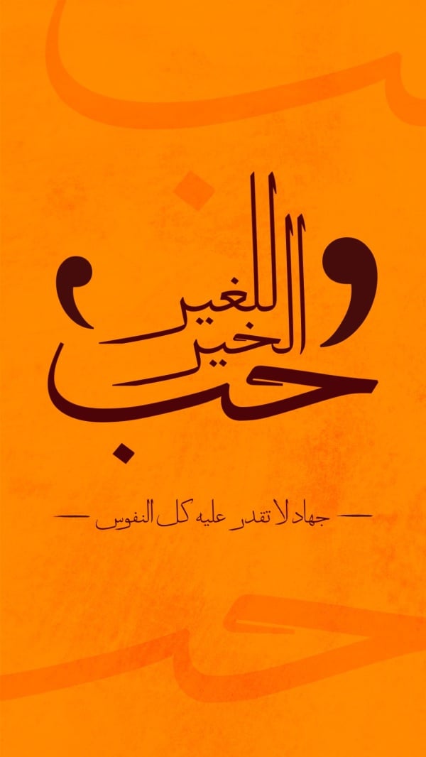 Design "Love for Others is Good", download and edit for free design template - Quotes, Unique Fonts from the Andalusi design app