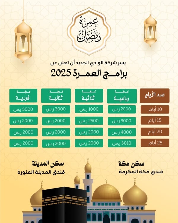 Design of Umrah Programs 2025, download and edit for free design template - Islamic, Ramadan, Hajj, Services, Umrah from the Andalusi design app