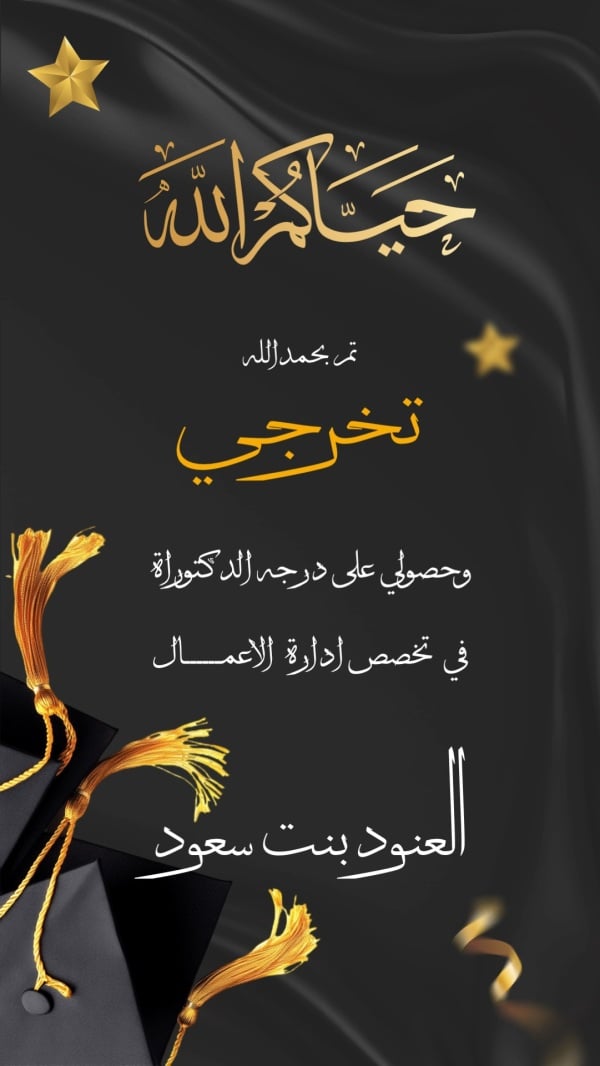 Graduation Design, download and edit for free design template - Graduation, Invitations from the Andalusi design app