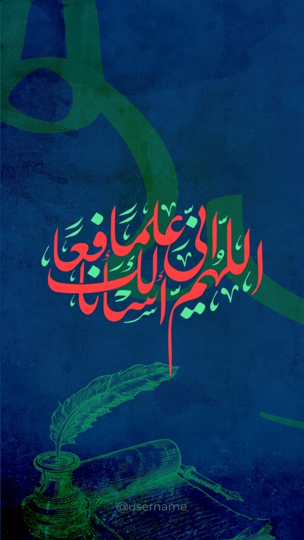 Design of Duaa Allahumma A'alimni, download and edit for free design template - Islamic, Duaa from the Andalusi design app