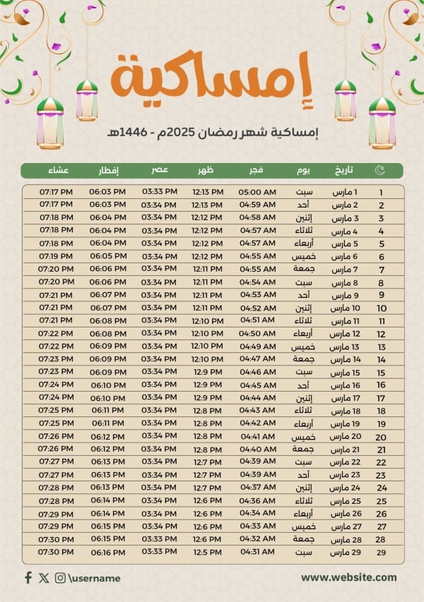 Design Ramadan 2025 Calendar, download and edit for free design template - Ramadan from the Andalusi design app