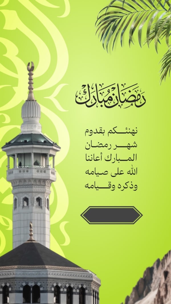 Design Ramadan Greetings, download and edit for free design template - Ramadan, Ramadan Greetings  from the Andalusi design app