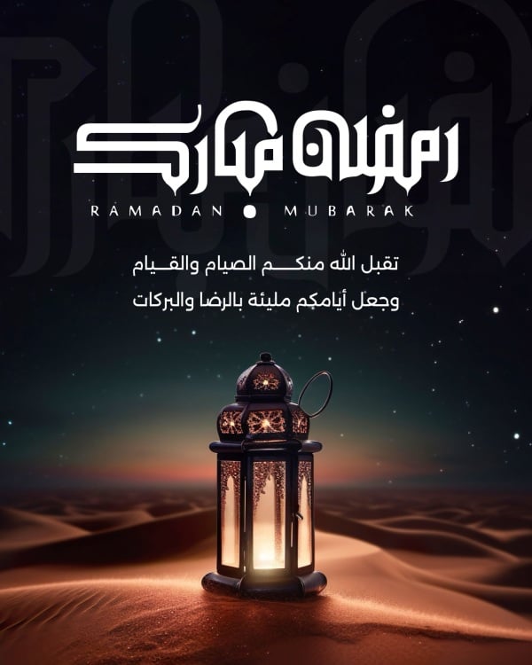 Design Ramadan Greeting, download and edit for free design template - Islamic, Ramadan, Greeting from the Andalusi design app