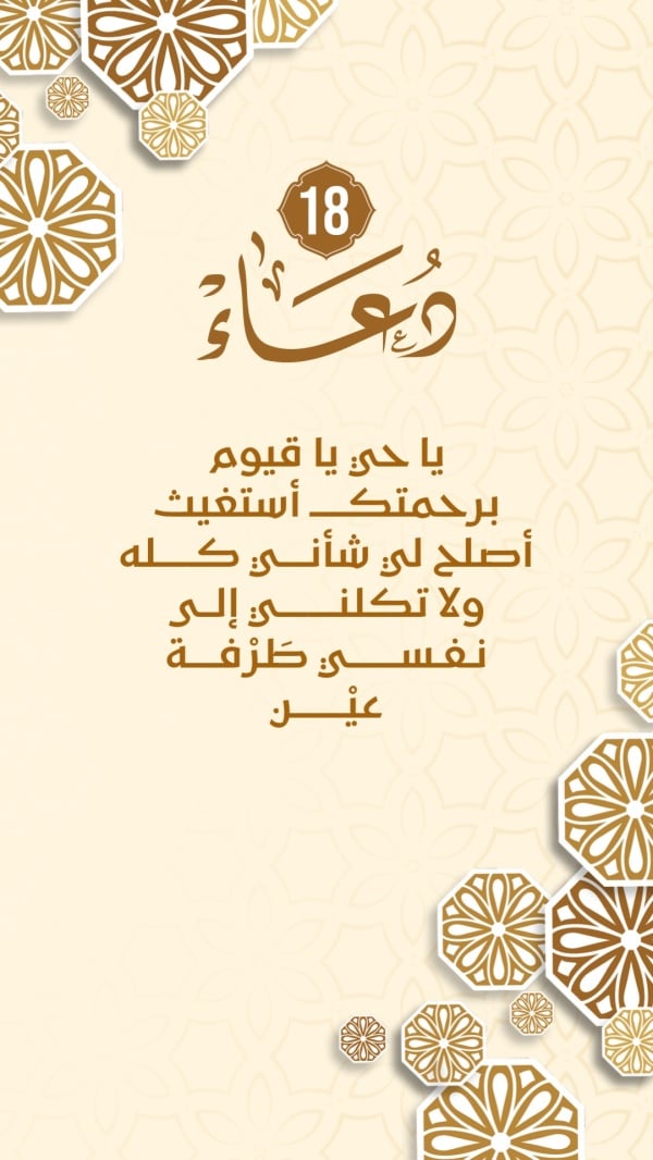 Design Islamic Duaa 18, download and edit for free design template - Islamic, Duaa from the Andalusi design app