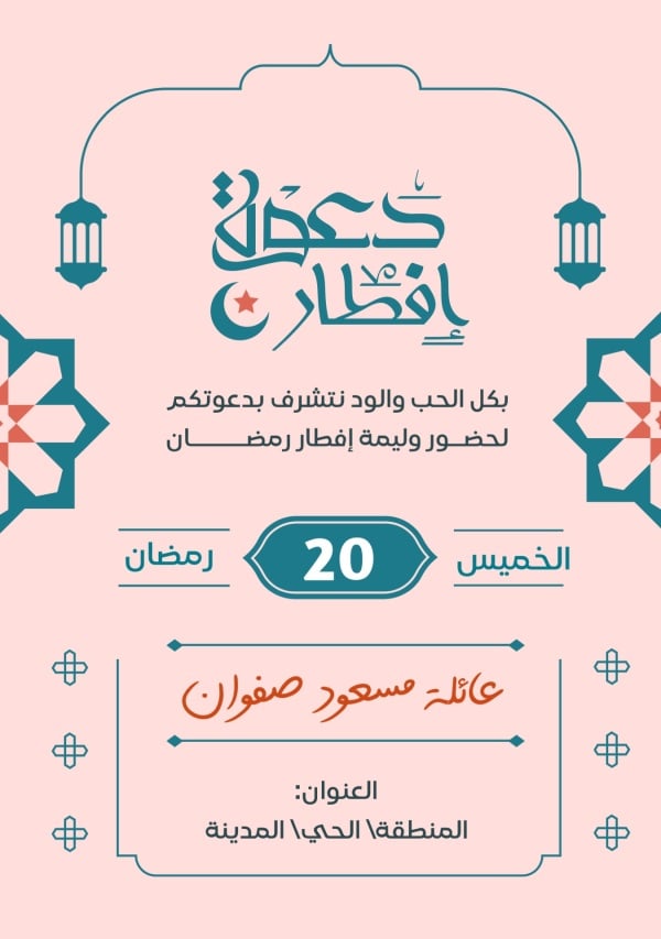 Design Ramadan Iftar Invitation, download and edit for free design template - Ramadan, Iftar Invitations, Invitations from the Andalusi design app