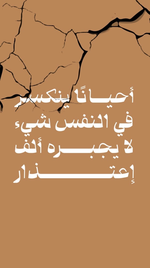 Design 'Broken Self', download and edit for free design template - Quotes, Unique Fonts from the Andalusi design app