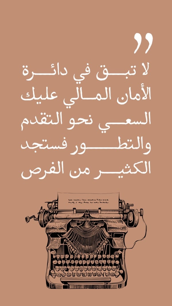 Design "Don't Stay in the Financial Safety Zone", download and edit for free design template - Quotes, Unique Fonts from the Andalusi design app