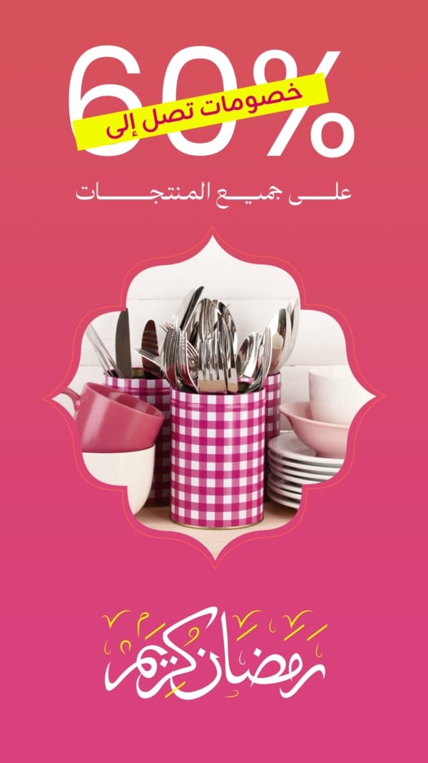 Ramadan Design, Marketing, download and edit for free design template - Ramadan, Marketing from the Andalusi design app
