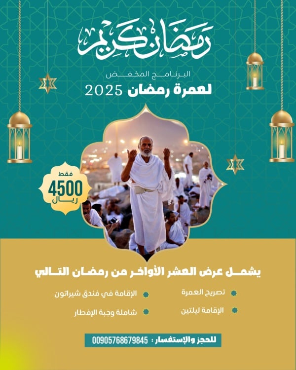 Design Ramadan Offer 2025, download and edit for free design template - Ramadan, Marketing, Services, Umrah from the Andalusi design app