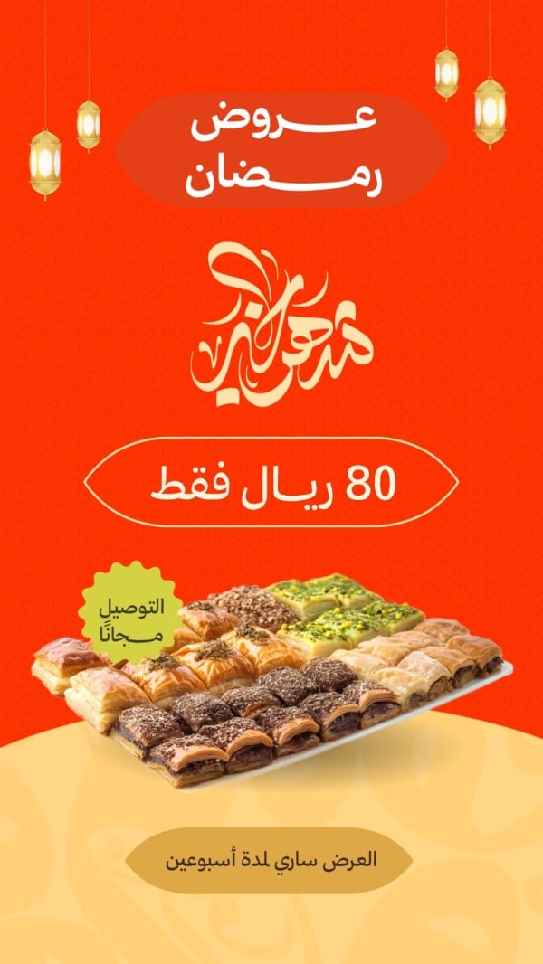 Ramadan Design, download and edit for free design template - Ramadan, Marketing from the Andalusi design app
