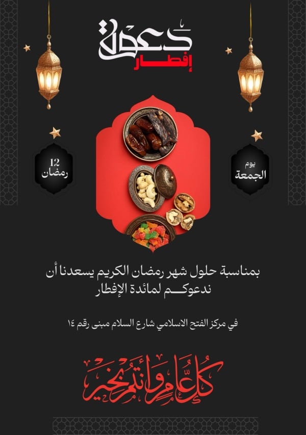 Design Iftar Invitation, download and edit for free design template - Ramadan, Iftar Invitations, Invitations from the Andalusi design app