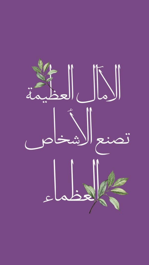 Design "Great Hopes", download and edit for free design template - Quotes, Unique Fonts from the Andalusi design app