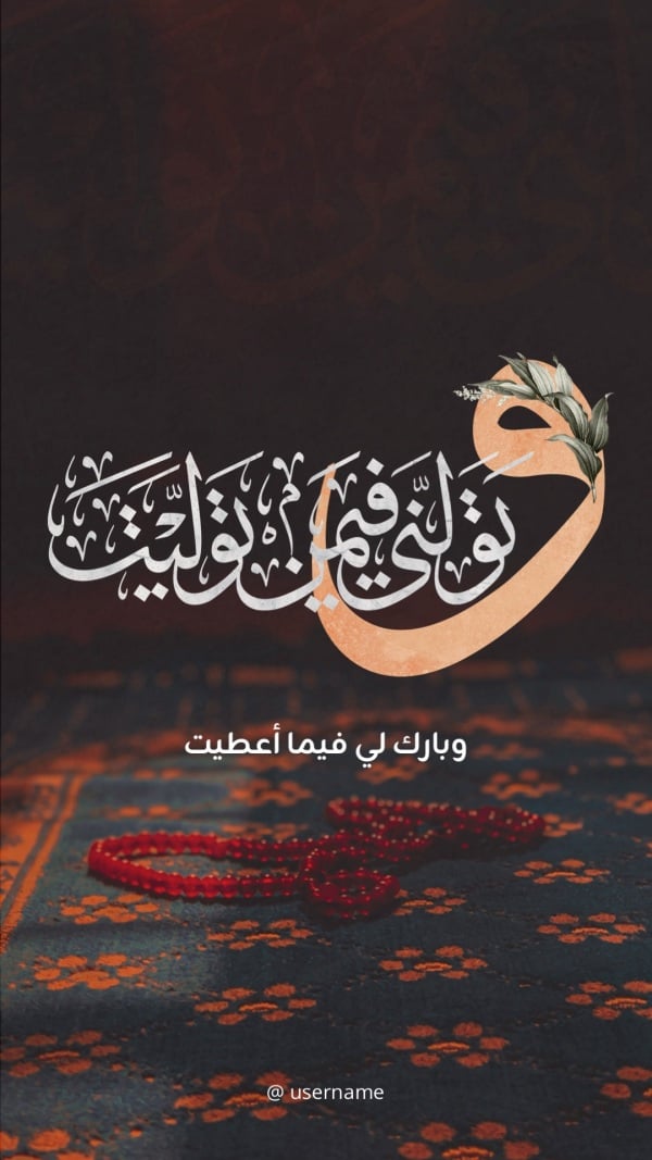 Design Duaa, download and edit for free design template - Islamic, Duaa from the Andalusi design app