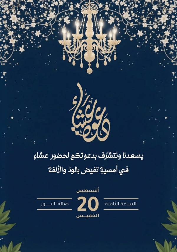 Dinner Invitation Design, download and edit for free design template - Dinner Invitation from the Andalusi design app