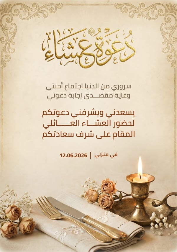 Dinner Invitation Design, download and edit for free design template - Dinner Invitation from the Andalusi design app