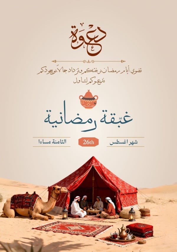 Design Ramadan Invitation, download and edit for free design template - Ramadan, Invitations, Iftar Invitations, Ghabga from the Andalusi design app
