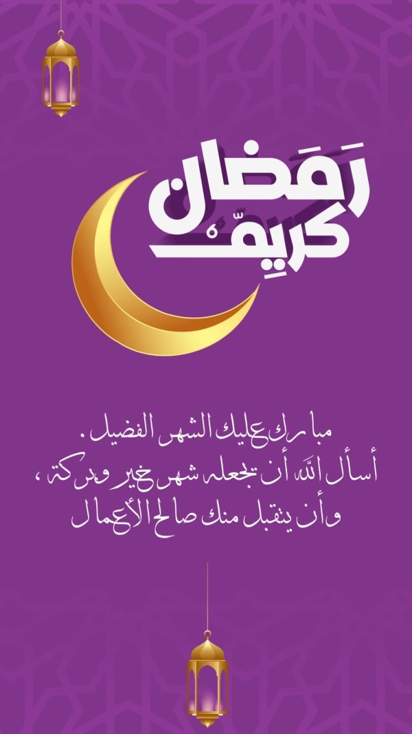 Design Ramadan, Greeting, download and edit for free design template - Ramadan, Greeting from the Andalusi design app