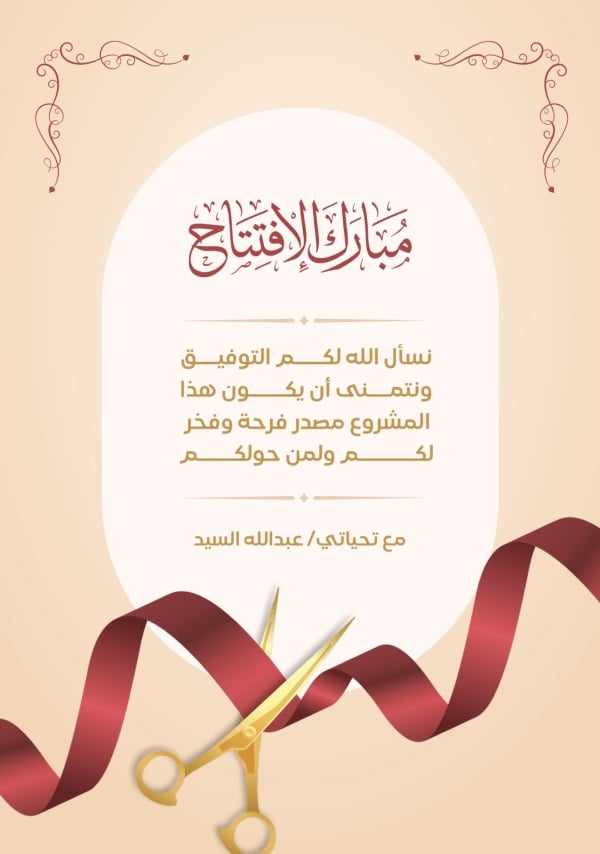 Design of Opening Initiative Card, download and edit for free design template - Invitations, Opening Invitation from the Andalusi design app