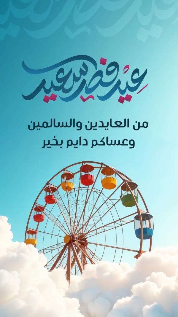 Design Eid al-Fitr, Greeting, download and edit for free design template - Eid al-Fitr, Greeting from the Andalusi design app