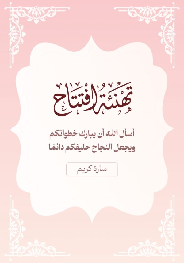 Design Greeting for Opening, download and edit for free design template - Opening Invitation, Invitations from the Andalusi design app