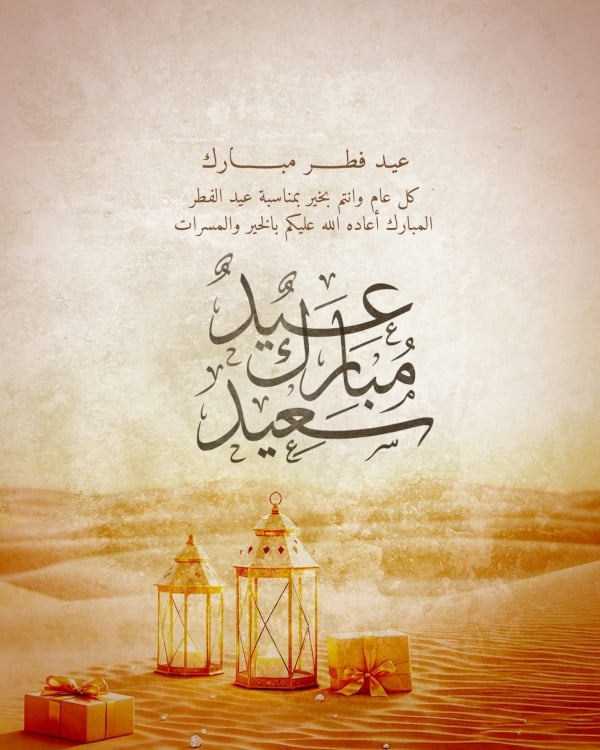 Design Eid al-Fitr, Greeting, download and edit for free design template - Eid al-Fitr, Greeting from the Andalusi design app
