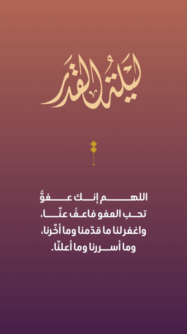 Design Laylat al-Qadr, download and edit for free design template - Laylat al-Qadr from the Andalusi design app