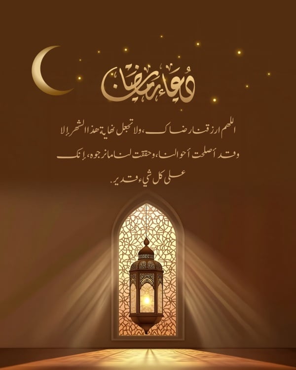Design Ramadan Duaa, download and edit for free design template - Ramadan, Duaa from the Andalusi design app