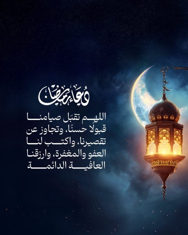 Design Ramadan Duaa, download and edit for free design template - Ramadan, Duaa from the Andalusi design app