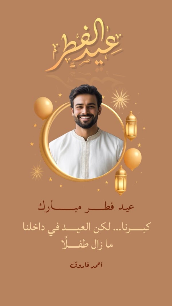 Design Eid al-Fitr, Personal Quote, download and edit for free design template - Eid al-Fitr, Personal Quotes from the Andalusi design app